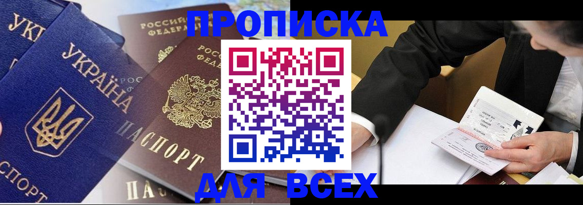 прописка гарантия в Ингушетии