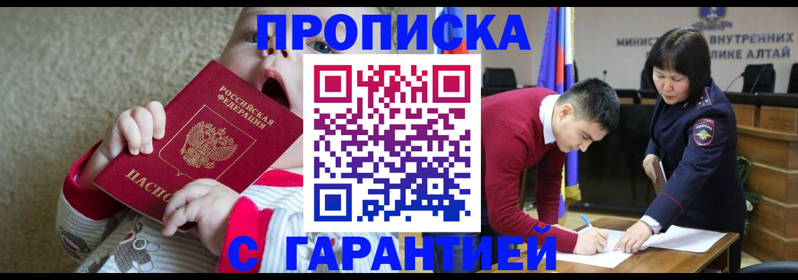 купить прописку в Ингушетии