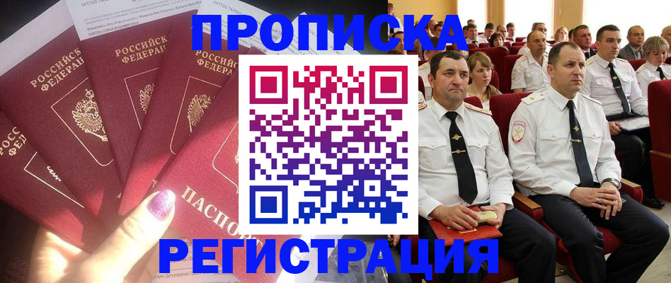 прописка от собственника в Ингушетии