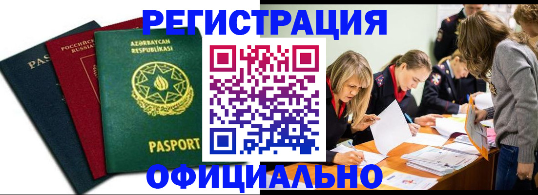 миграционный учет в Ингушетии